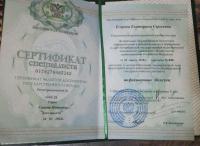 Сертификат сотрудника Егорова Е.С.
