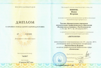 Сертификат сотрудника Ионова Ж.И.