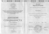 Сертификат сотрудника Лысенко В.В.