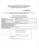 Сертификат сотрудника Маковкина Е.А.
