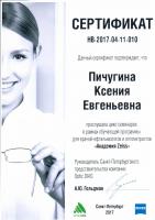 Сертификат сотрудника Пичугина К.Е.