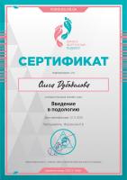 Сертификат отделения Белградская 52к1