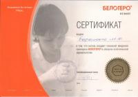Сертификат сотрудника Бараненко М.Ю.