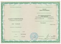 Сертификат сотрудника Кулаков С.А.