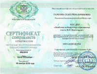 Сертификат сотрудника Газизова Е.Е.