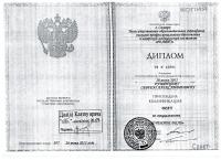 Сертификат сотрудника Руденко Д.А.