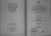 Сертификат сотрудника Басос А.С.
