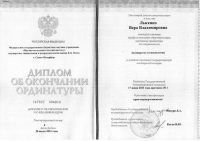 Сертификат сотрудника Лысенко В.В.