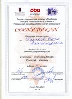 Сертификат сотрудника Кулаков С.А.