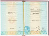 Сертификат сотрудника Руденко Д.А.