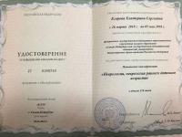 Сертификат сотрудника Егорова Е.С.