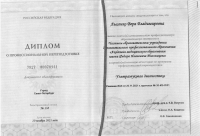 Сертификат сотрудника Лысенко В.В.