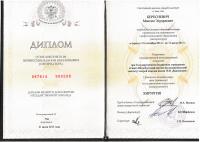 Сертификат сотрудника Бересневич М.Э.