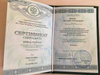 Сертификат сотрудника Носко А.А.
