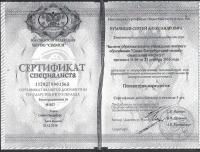 Сертификат сотрудника Руденко Д.А.