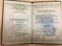 Сертификат сотрудника Егорова Е.С.