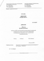 Сертификат сотрудника Шевчук Я.В.