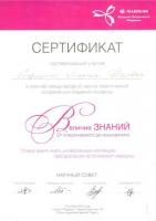 Сертификат сотрудника Бараненко М.Ю.