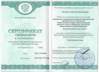 Сертификат сотрудника Качурина С.В.
