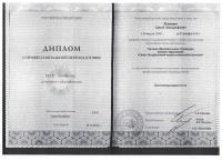 Сертификат сотрудника Руденко Д.А.