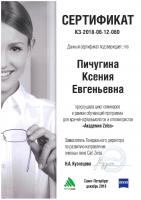 Сертификат сотрудника Пичугина К.Е.
