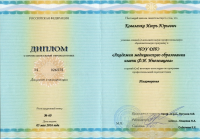 Сертификат сотрудника Коваленко И.Ю.