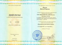 Сертификат сотрудника Ионова Ж.И.