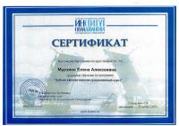 Сертификат сотрудника Мурзина Е.А.