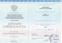 Сертификат сотрудника Бересневич М.Э.