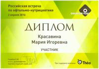 Сертификат сотрудника Красавина М.И.