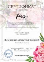 Сертификат отделения Белградская 52к1