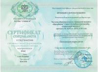 Сертификат сотрудника Ярошенко З.В.