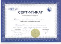 Сертификат сотрудника Каштело Т.О.