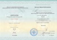 Сертификат сотрудника Вязицкая М.В.