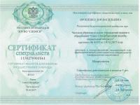 Сертификат сотрудника Ярошенко З.В.