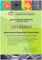 Сертификат сотрудника Фомичева В.С.