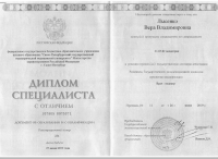 Сертификат сотрудника Лысенко В.В.