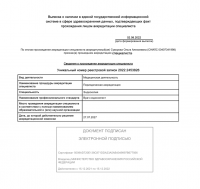 Сертификат сотрудника Суворова О.А.
