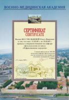 Сертификат сотрудника Бессмельцева О.И.