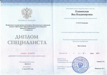 Сертификат сотрудника Пламинская Я.В.