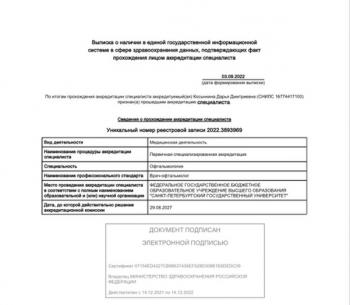 Сертификат сотрудника Косынкина Д.Д.