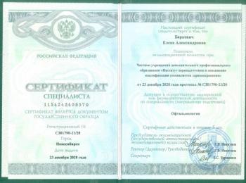 Сертификат сотрудника Баркевич Е.А.