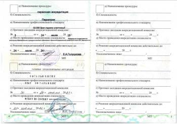 Сертификат сотрудника Пламинская Я.В.