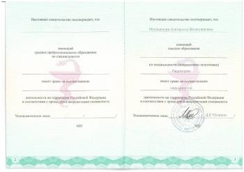 Сертификат сотрудника Мунтьянова Е.В.
