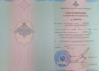 Сертификат сотрудника Урнева Е.М.