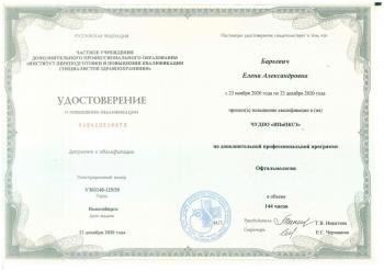 Сертификат сотрудника Баркевич Е.А.