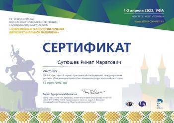 Сертификат сотрудника Сутюшев Р.М.