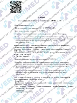 Сертификат отделения Разводная 4Б