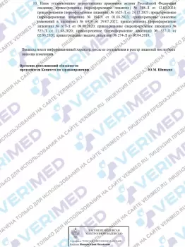 Сертификат отделения Разводная 4Б