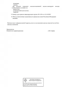Сертификат отделения Королёва 63к2